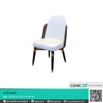 เก้าอี้ ROLPH