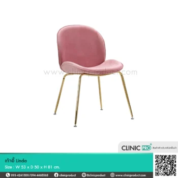 เก้าอี้ Linda