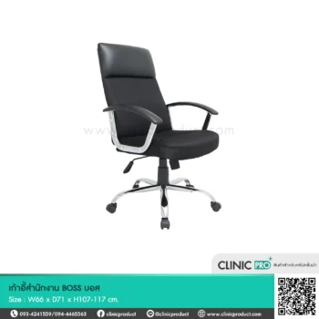 เก้าอี้สำนักงาน BOSS
