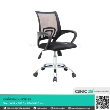 เก้าอี้สำนักงาน ICHI