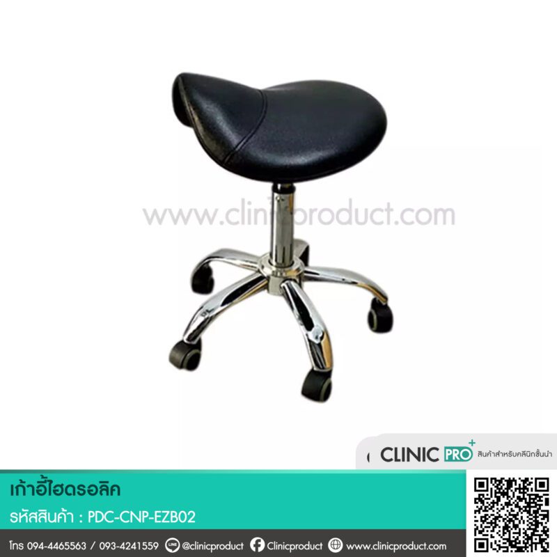 เก้าอี้หัตถการ Saddle Stool Hydraulic Chair