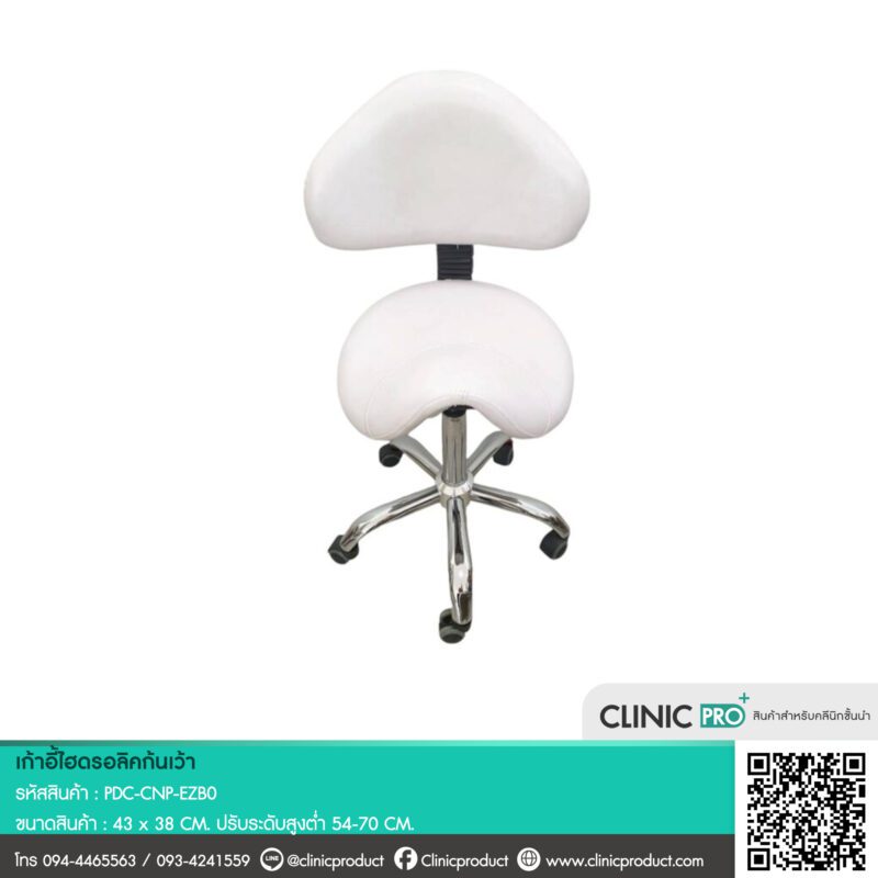 เก้าอี้หัตถการ ก้นเว้ามีพนักพิง BVOO Hydraulic Chair