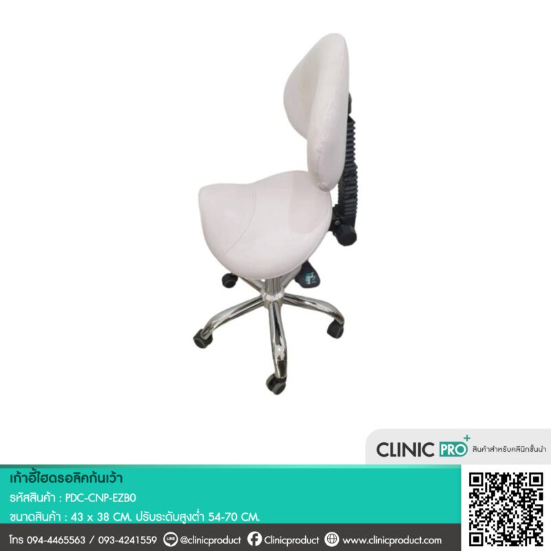 เก้าอี้หัตถการ ก้นเว้ามีพนักพิง BVOO Hydraulic Chair - Image 3