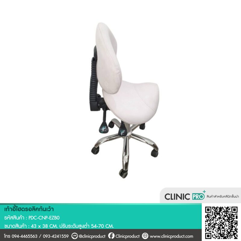 เก้าอี้หัตถการ ก้นเว้ามีพนักพิง BVOO Hydraulic Chair - Image 2