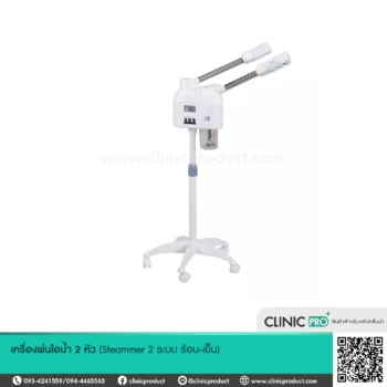 เครื่องพ่นไอน้ำ HOT&COLD Steamer