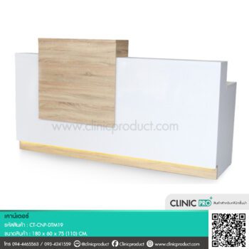 เคาน์เตอร์คลินิก DTM19