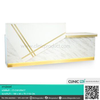 เคาน์เตอร์ DTM17