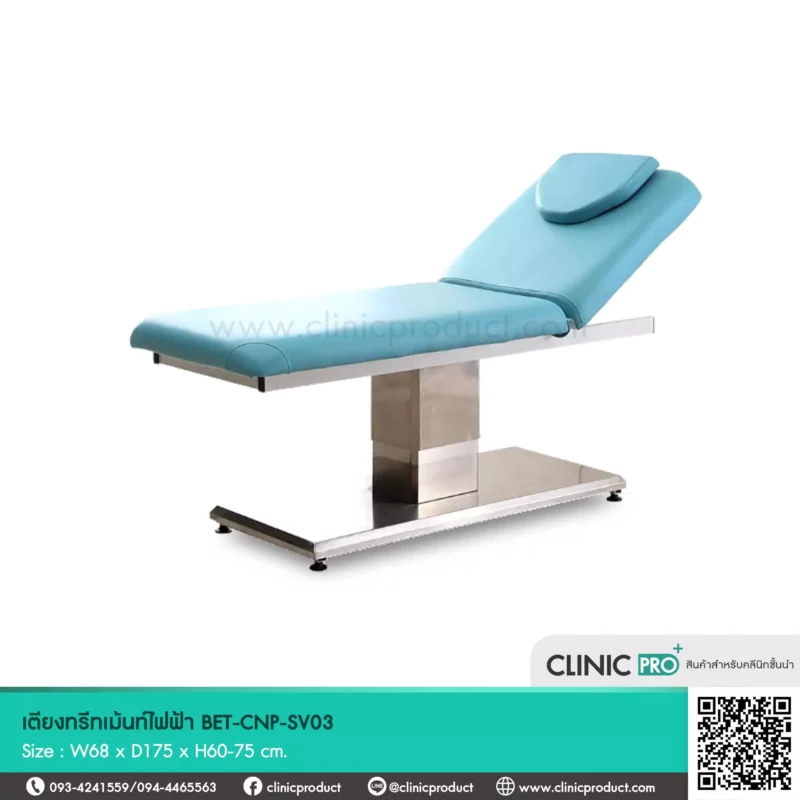 เตียงผ่าตัดระบบไฟฟ้า (Electric Surgical Bed)