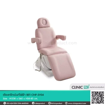 เตียงทรีทเม้นท์ไฟฟ้า (Electric Treatment Bed Mira)
