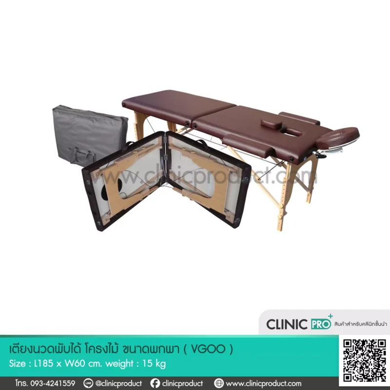 เตียงนวดไม้ พับเก็บได้ (Wooden Massage Bed)