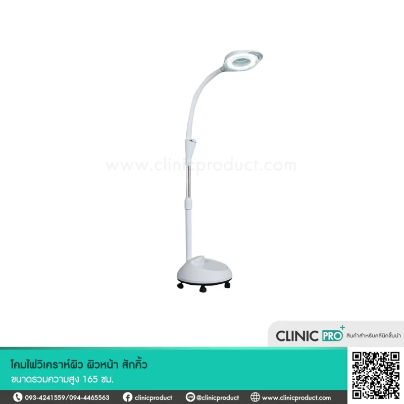 โคมไฟสำหรับวิเคราะห์ผิว (Examination Lamp-EZB02)