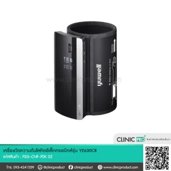 เครื่องวัดความดันโลหิตอิเล็กทรอนิกส์ รุ่น YE630CR