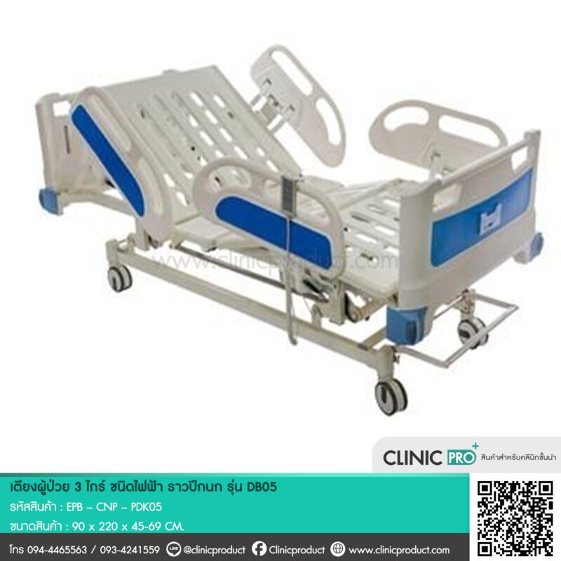 เตียงผู้ป่วย (Electric 3-Function Patient)