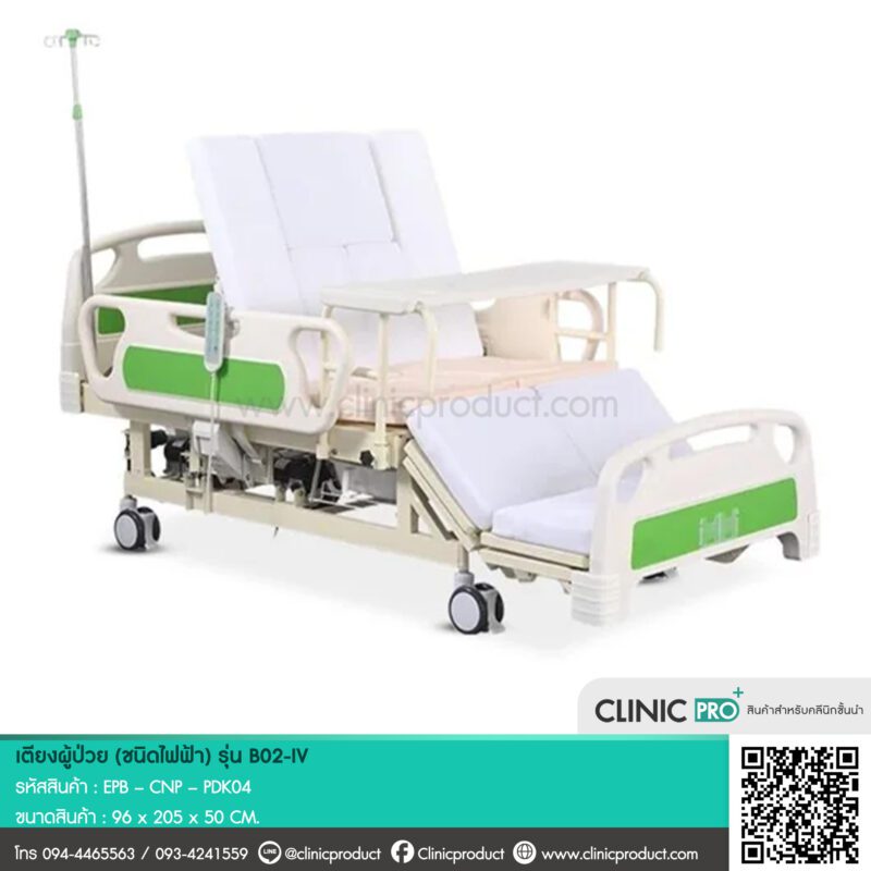 เตียงผู้ป่วย (Electric Patien Bed B02 IV)