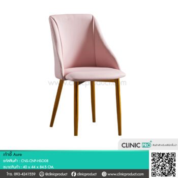 เก้าอี้ Aure