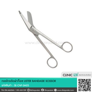 กรรไกรตัดผ้าก็อซ