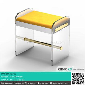 Acrylic Stool
