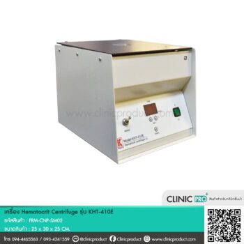 Hematocrit Centrifuge รุ่น KHT-410E