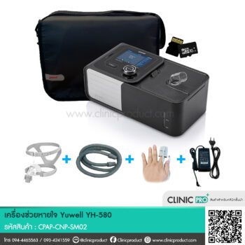 เครื่องช่วยหายใจ Yuwell YH-580
