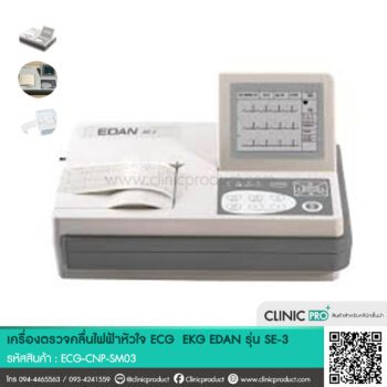 ECG EKG EDAN รุ่น SE-3