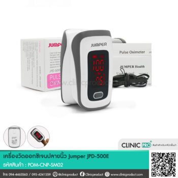 เครื่องวัดออกซิเจนปลายนิ้ว Jumper JPD-500E
