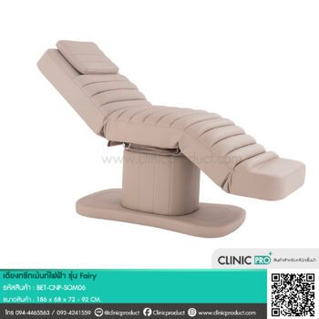 เตียงทรีทเม้นท์ไฟฟ้า รุ่น Fairy 3