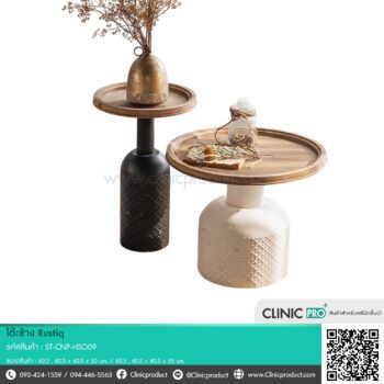 โต๊ะข้าง Rustiq