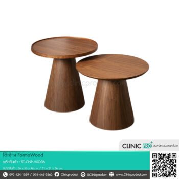 โต๊ะข้าง FormaWood