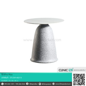 โต๊ะข้าง Pico