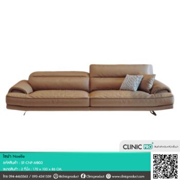 โซฟา Noelle
