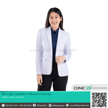 เสื้อกาวน์สูท เกรดพรีเมี่ยม ตัวสั้นแขนยาว ชาย/หญิง