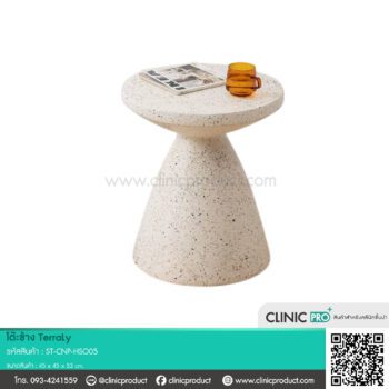 โต๊ะข้าง TerraLy