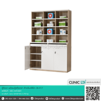 ตู้จัดยา DM01