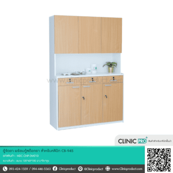 ตู้จัดยา DM07