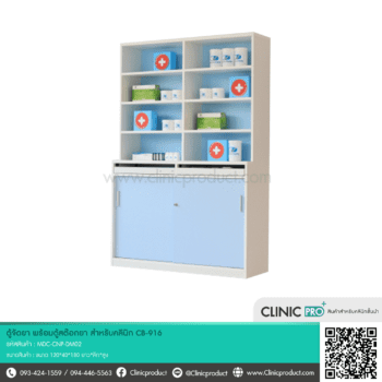 ตู้จัดยา DM02