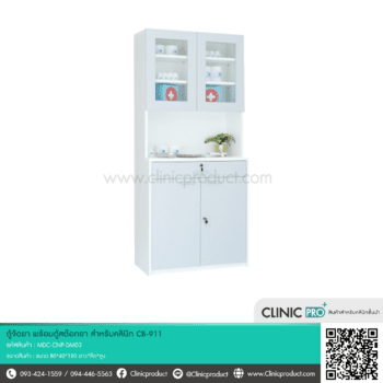 ตู้จัดยา DM03