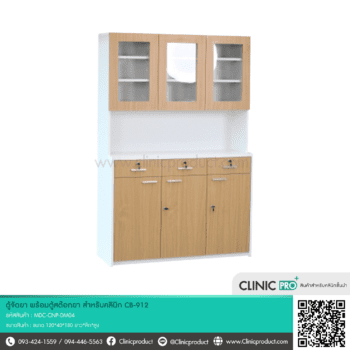 ตู้จัดยา DM04