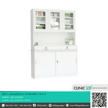 ตู้จัดยา DM05