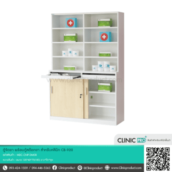ตู้จัดยา DM08