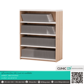 ตู้OPD-09