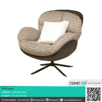 เก้าอี้ Leona