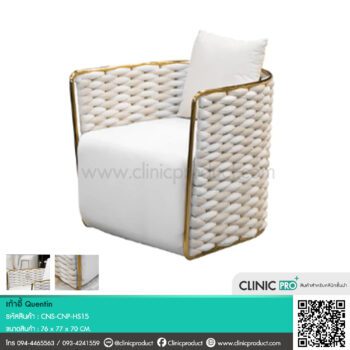 เก้าอี้ Quentin