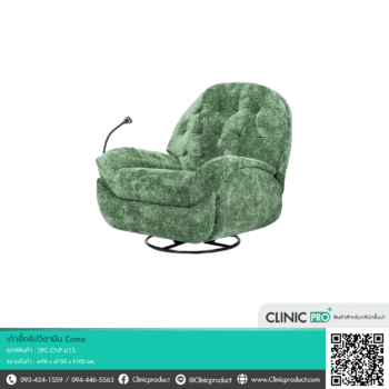 เก้าอี้ดริปวิตามิน Como