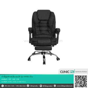 เก้าอี้สำนักงาน WING