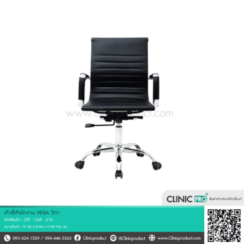 เก้าอี้สำนักงาน VEGA