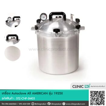 Autoclave All AMERICAN รุ่น 1925X เป็นหม้อนึ่งฆ่าเชื้อด้วยแรงดันไอน้ำที่ออกแบบมาให้ใช้งานสะดวก ขนาดกะทัดรัด เหมาะสำหรับคลินิก สถานพยาบาล และการใช้งานในพื้นที่ที่ไม่มีไฟฟ้า ตัวเครื่องผลิตจากวัสดุคุณภาพสูง พร้อมระบบล็อกฝาแน่นหนาและมาตรฐานความปลอดภัยสูง