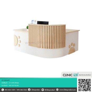 เคาน์เตอร์ต้อนรับคลินิก