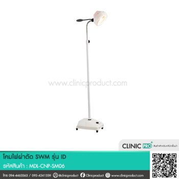 โคมไฟผ่าตัด SWM รุ่น ID