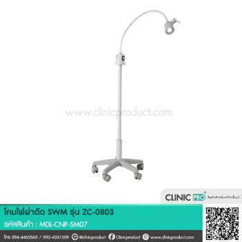 โคมไฟผ่าตัด SWM รุ่น ZC-0803