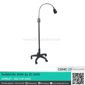 โคมไฟผ่าตัด SWM รุ่น ZC-2450